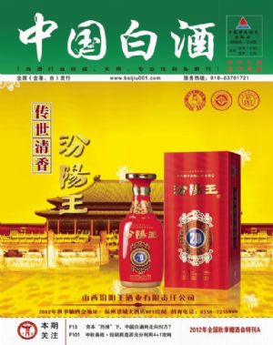 《中国白酒》2012秋糖会特刊A