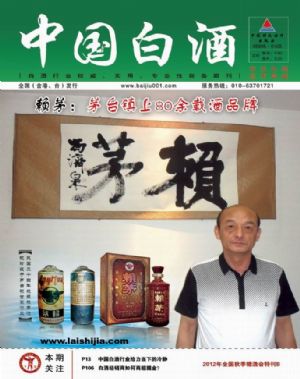 《中国白酒》2012秋糖会特刊B