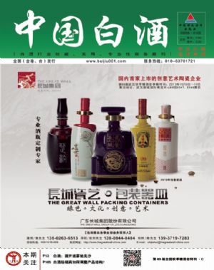 《中国白酒》2013秋糖会特刊C