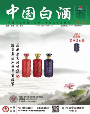 《中国白酒》2014春糖会特刊B