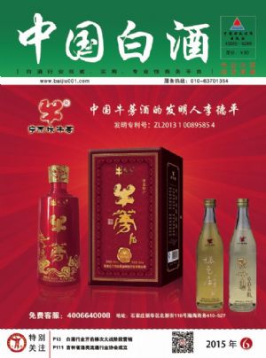 《中国白酒》2015秋糖会特刊A