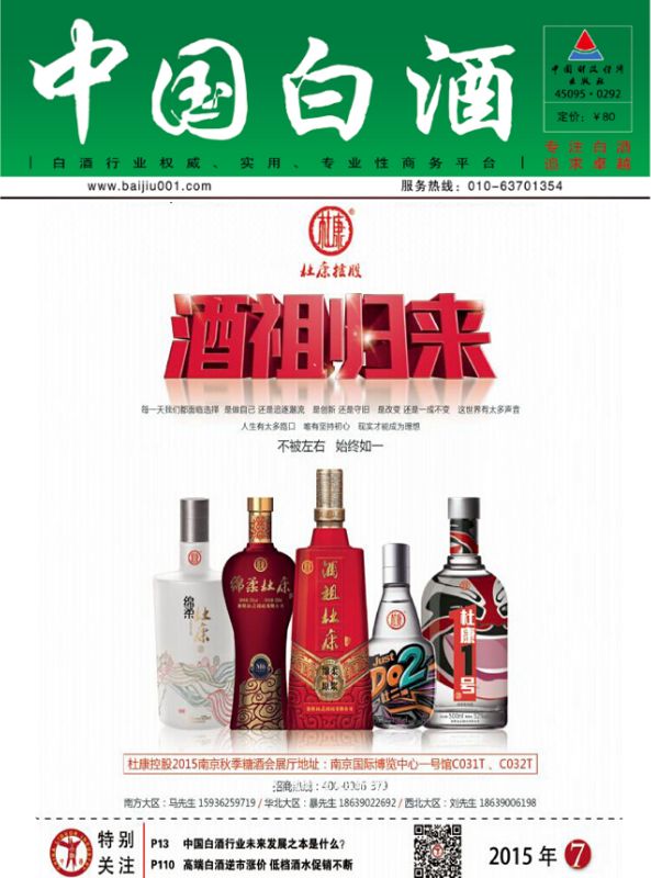 《中国白酒》2015秋糖会特刊B