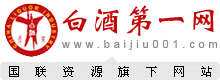 白酒第一网